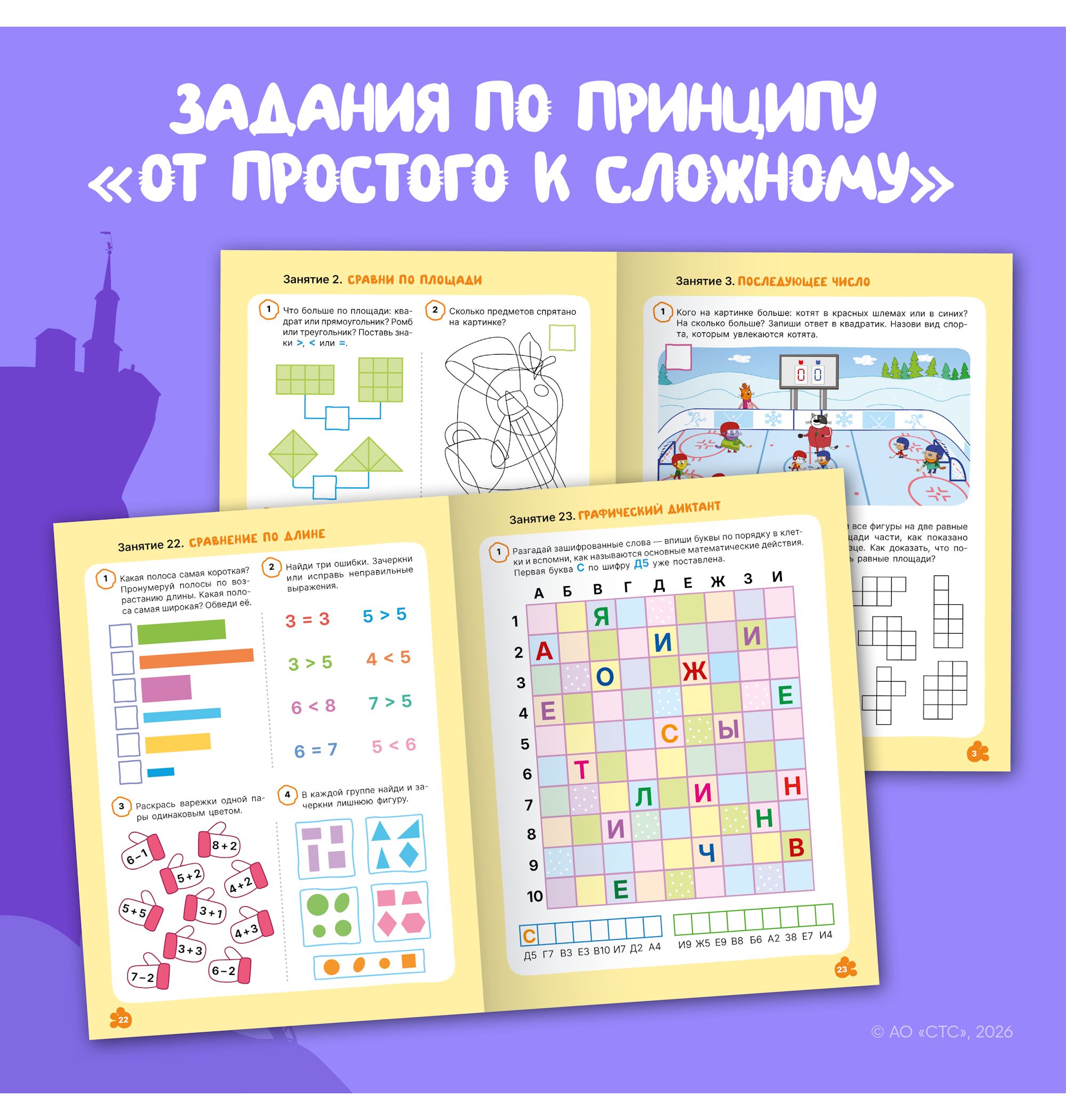 Тетради рабочие МОЗАИКА kids Три кота Логика и счет 6+ - фото 3