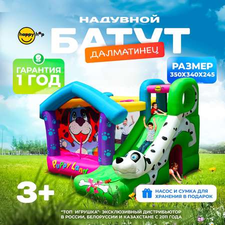 Надувной батут Happy Hop Далматинец