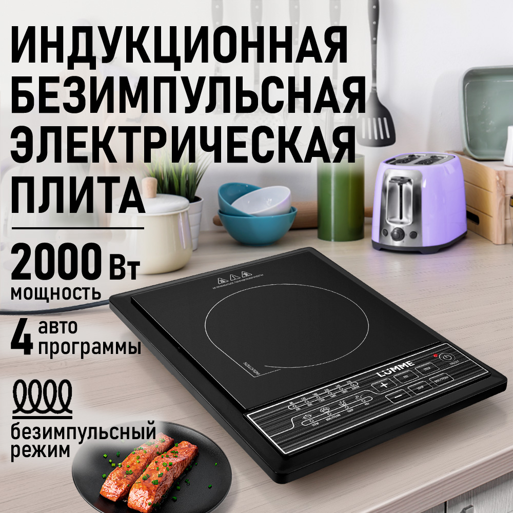 Индукционная безимпульсная электроплитка LUMME LU-HP3646A черный - фото 1