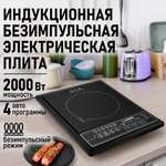 Индукционная безимпульсная электроплитка LUMME LU-HP3646A черный