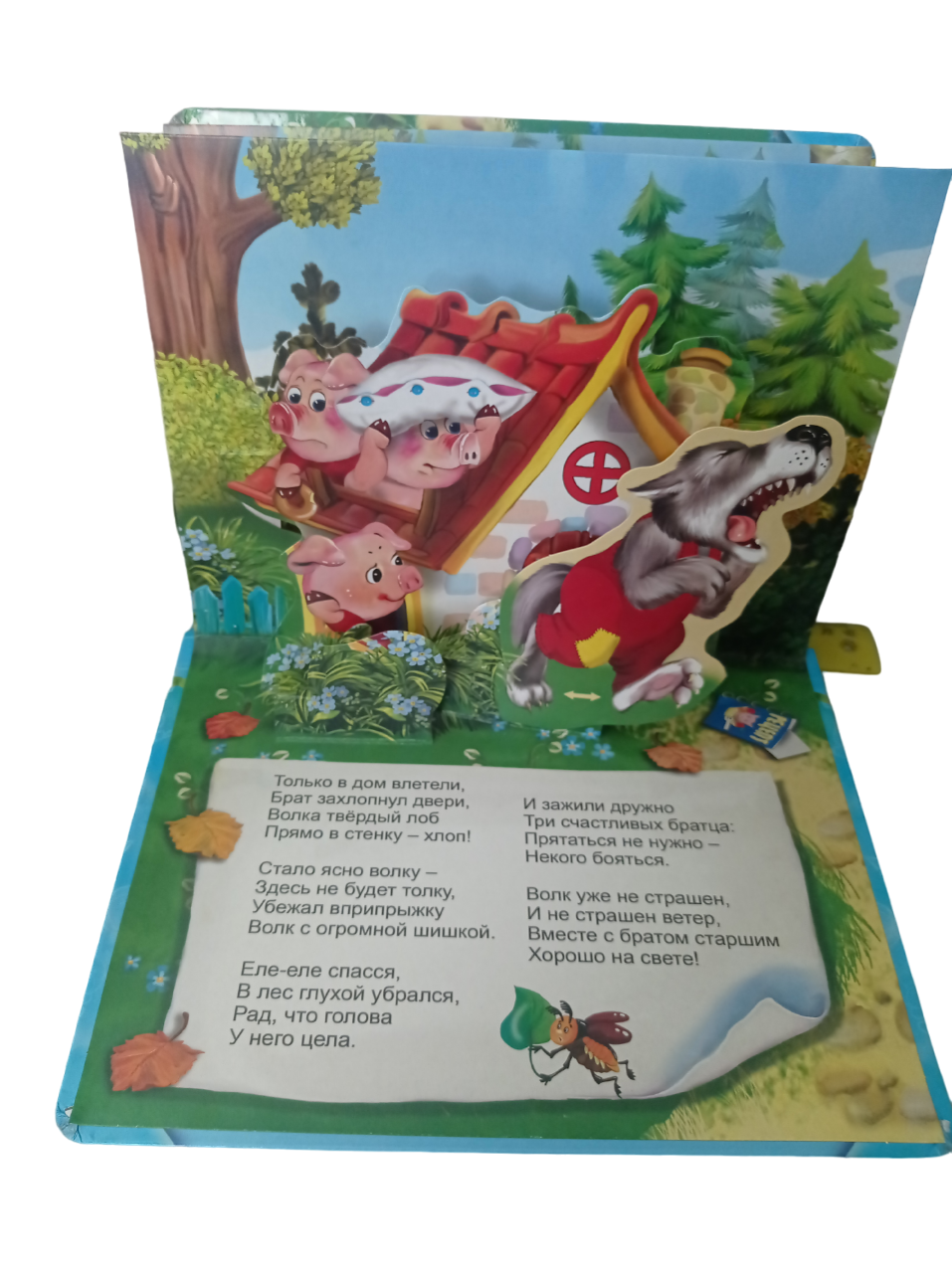 Книжка-панорама Мозайка Три поросёнка - фото 5