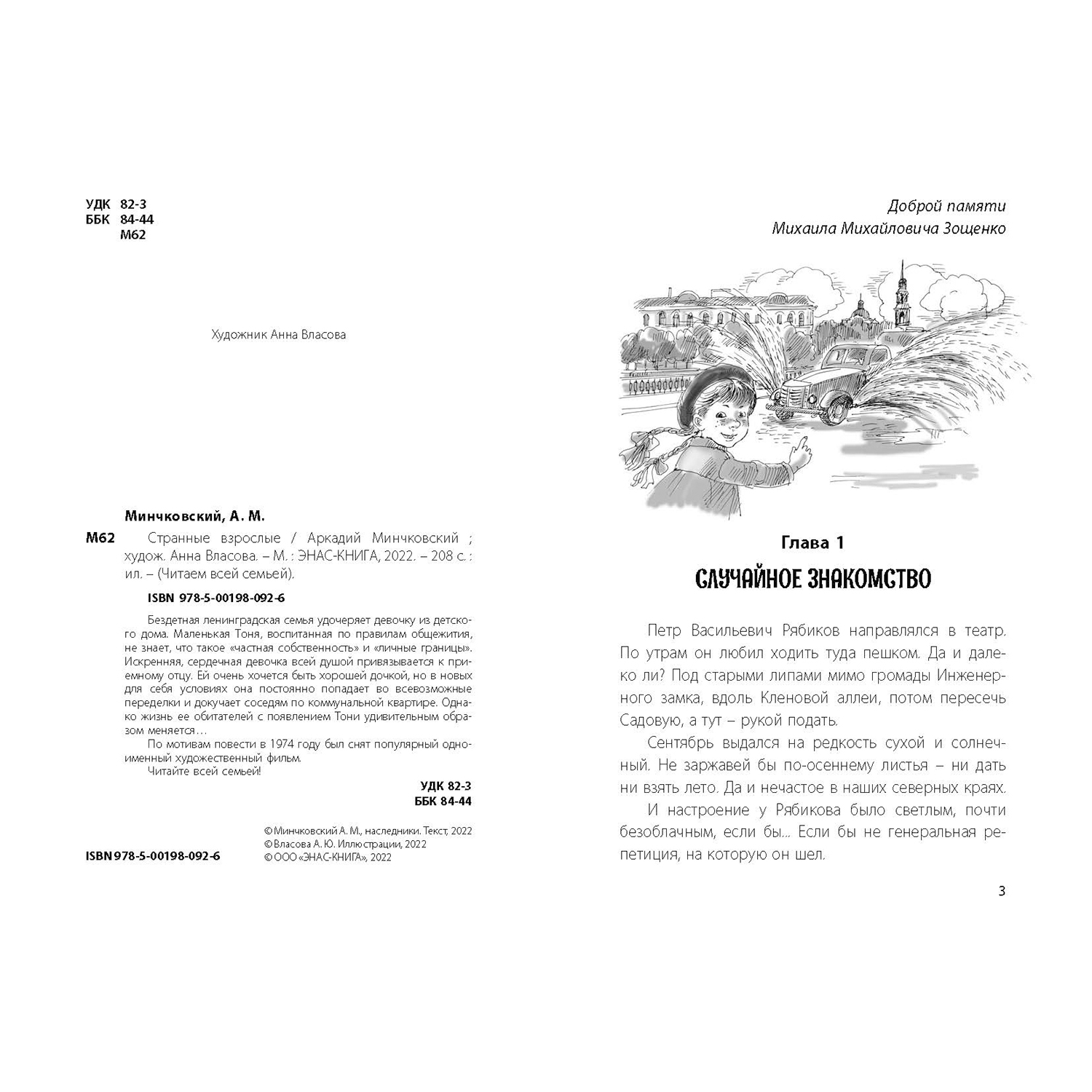 Книга ЭНАС-книга Странные взрослые - фото 2