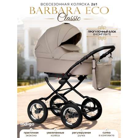 Коляска 2в1 Indigo Barbara Eco 02 бежевый