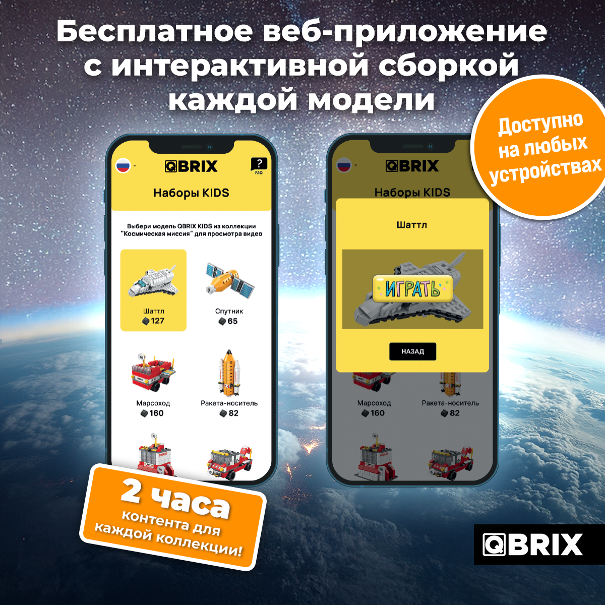 Конструктор QBRIX Космическая миссия блочный - фото 4