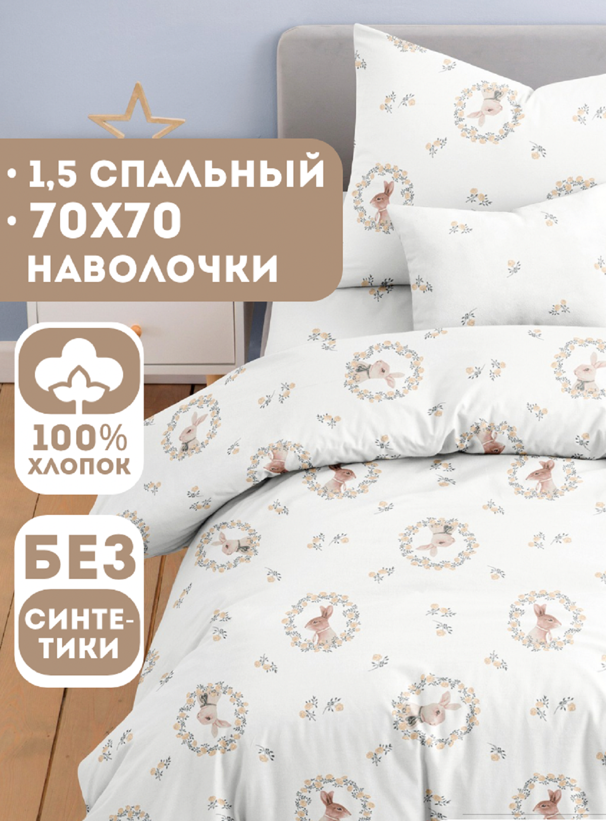 Комплект постельного белья Ночь Нежна Мистер Рэббит полутораспальный 3 предм. - фото 1