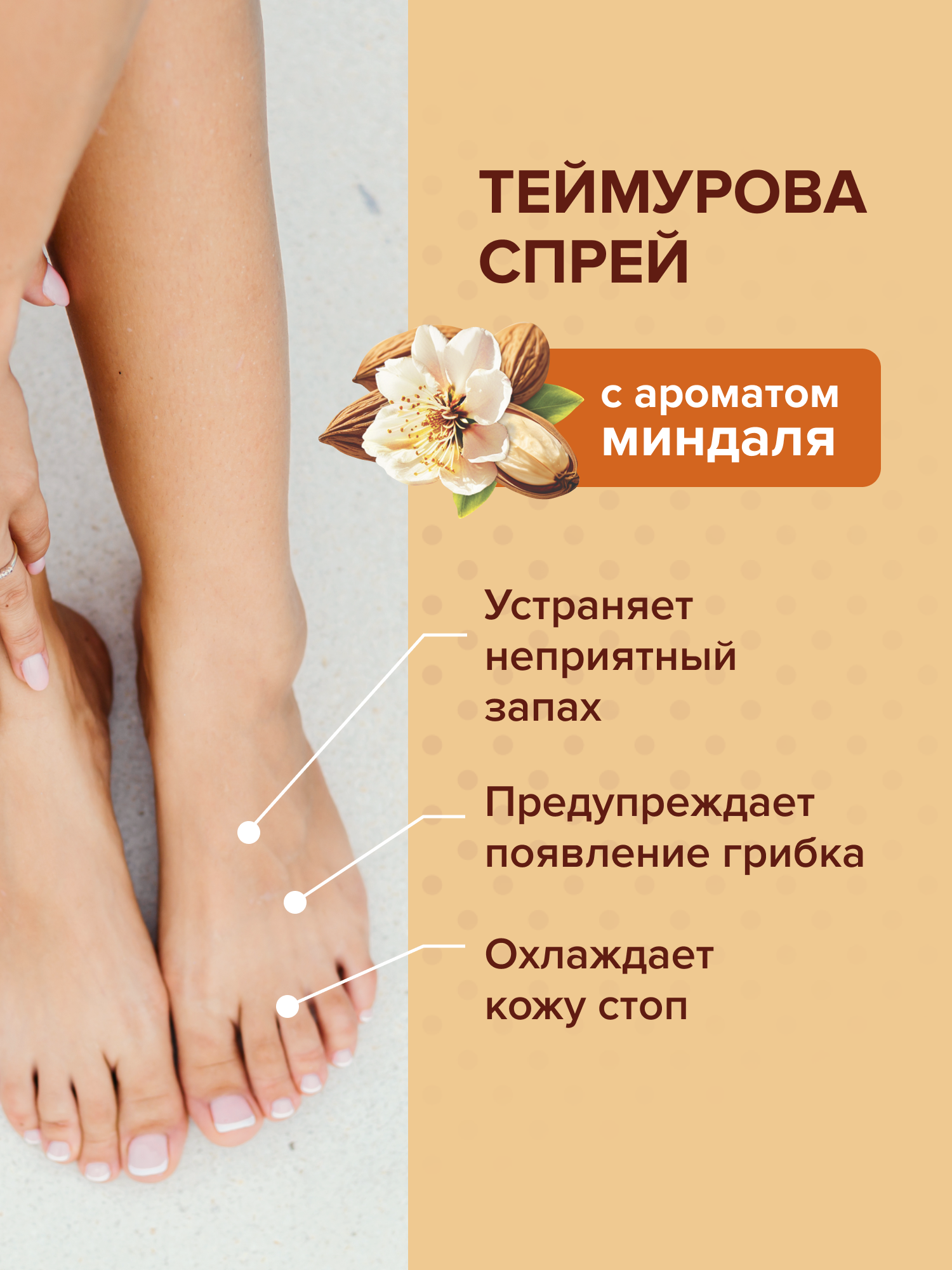 Дезодорант спрей для ног G genel Миндаль - фото 6