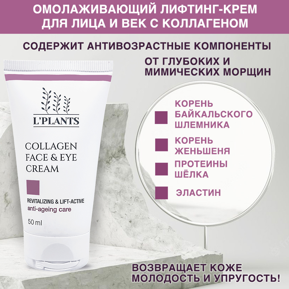 Крем LPLANTS Коллаген 50 мл - фото 6
