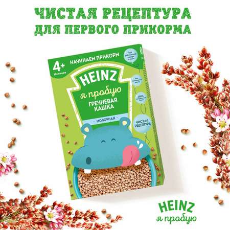 Каша молочная Heinz гречневая 180г с 4месяцев