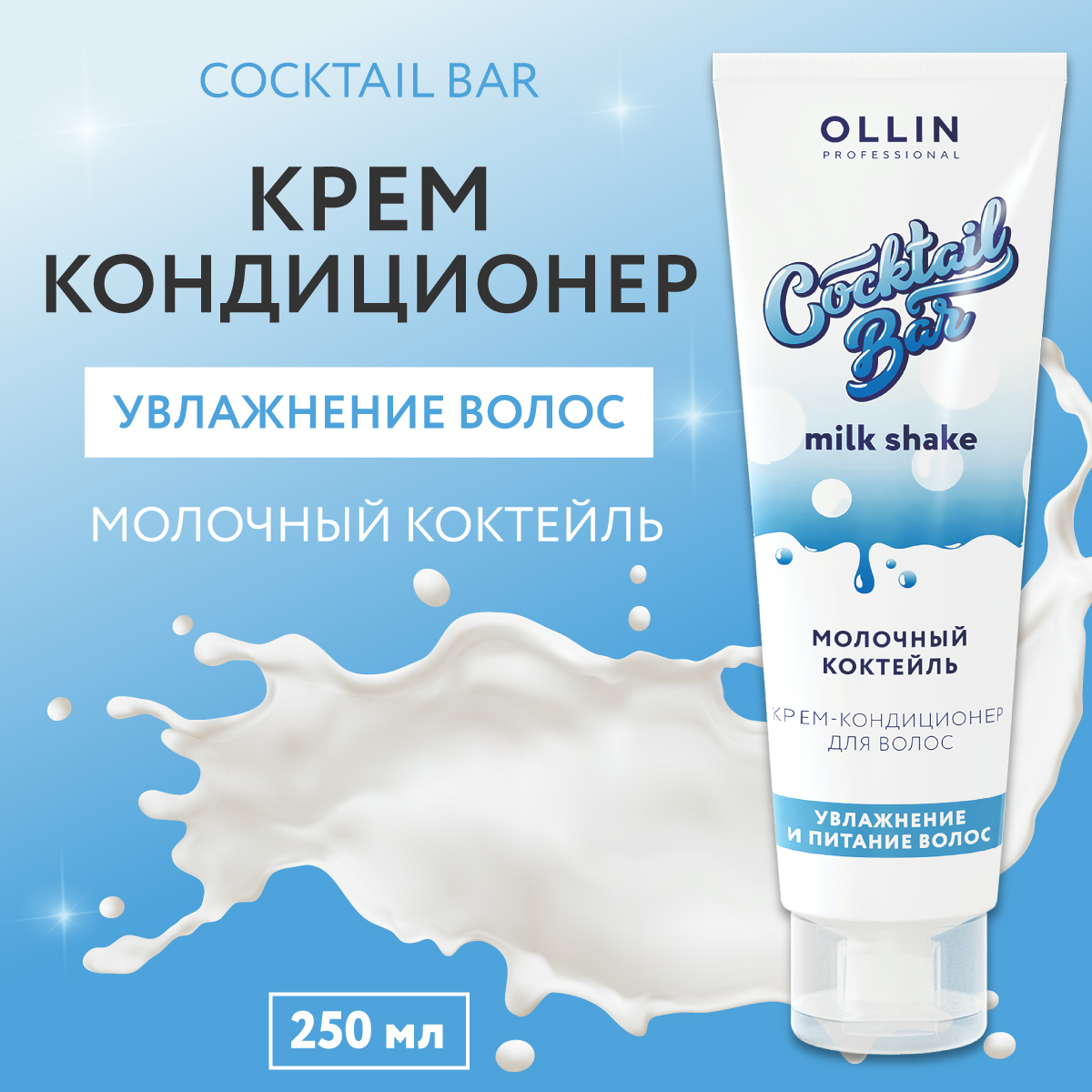 Кондиционер Ollin 250 мл - фото 2