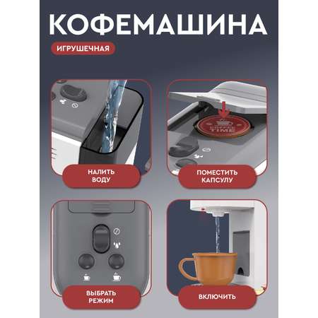 Игрушка AMORE BELLO кофемашина