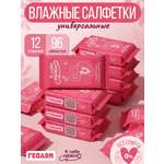 Влажные салфетки ГЕОДОМ 12 упак. 8 шт.