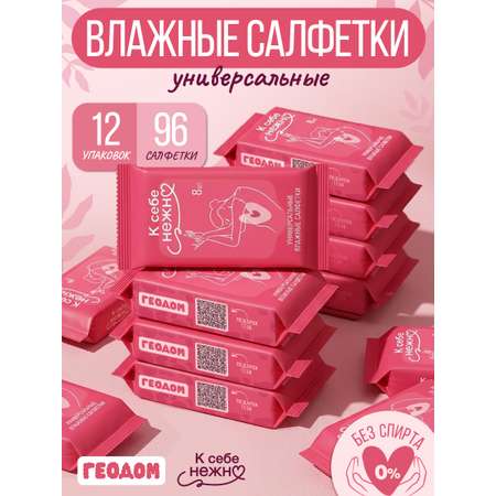 Влажные салфетки ГЕОДОМ 12 упак. 8 шт.