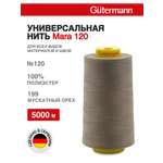 Нитки для шитья универсальные Mara Guttermann 5000м цвет 199