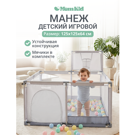 Манеж MomKid Манеж детский серый