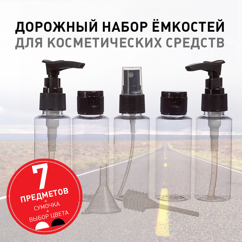Дорожный набор пузырьков Territory для косметических средств - фото 3