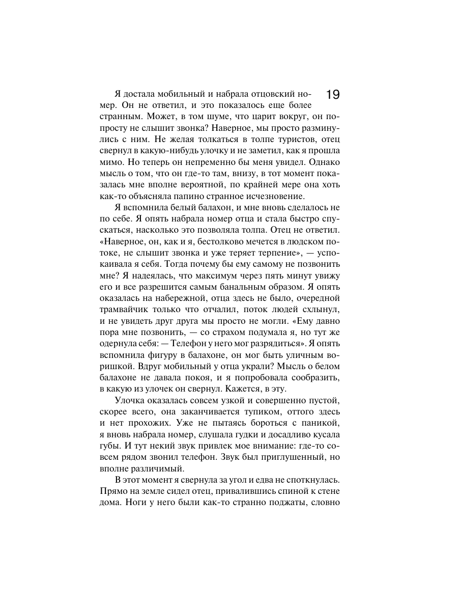 Книга Эксмо Сжигая за собой мосты - фото 16