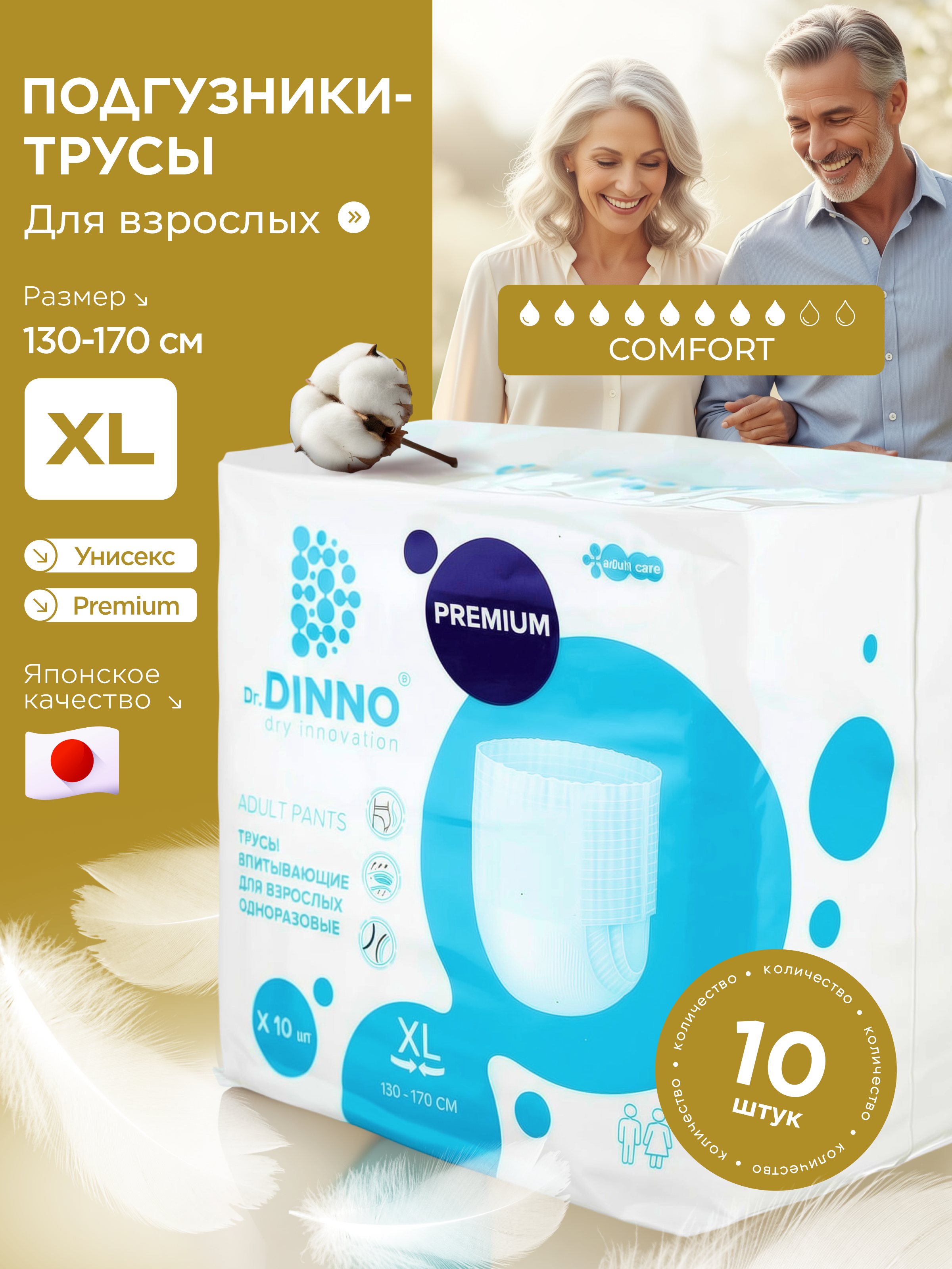 Подгузники для взрослых Dr.DINNO XL 10 шт. - фото 1
