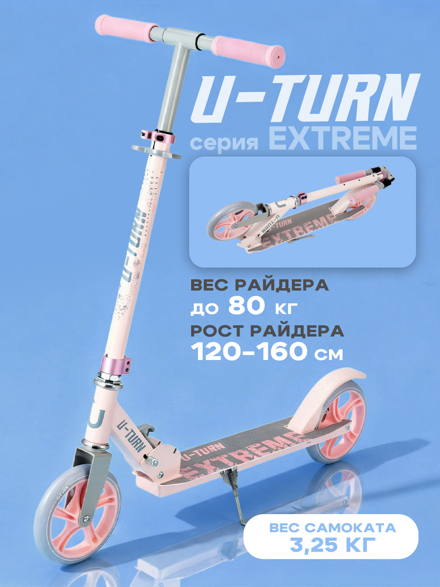 Самокат U-TURN двухколесный - фото 1