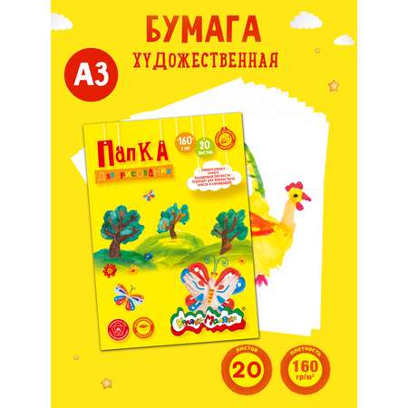 Художественная бумага Каляка-Маляка для акварели 20 лист.