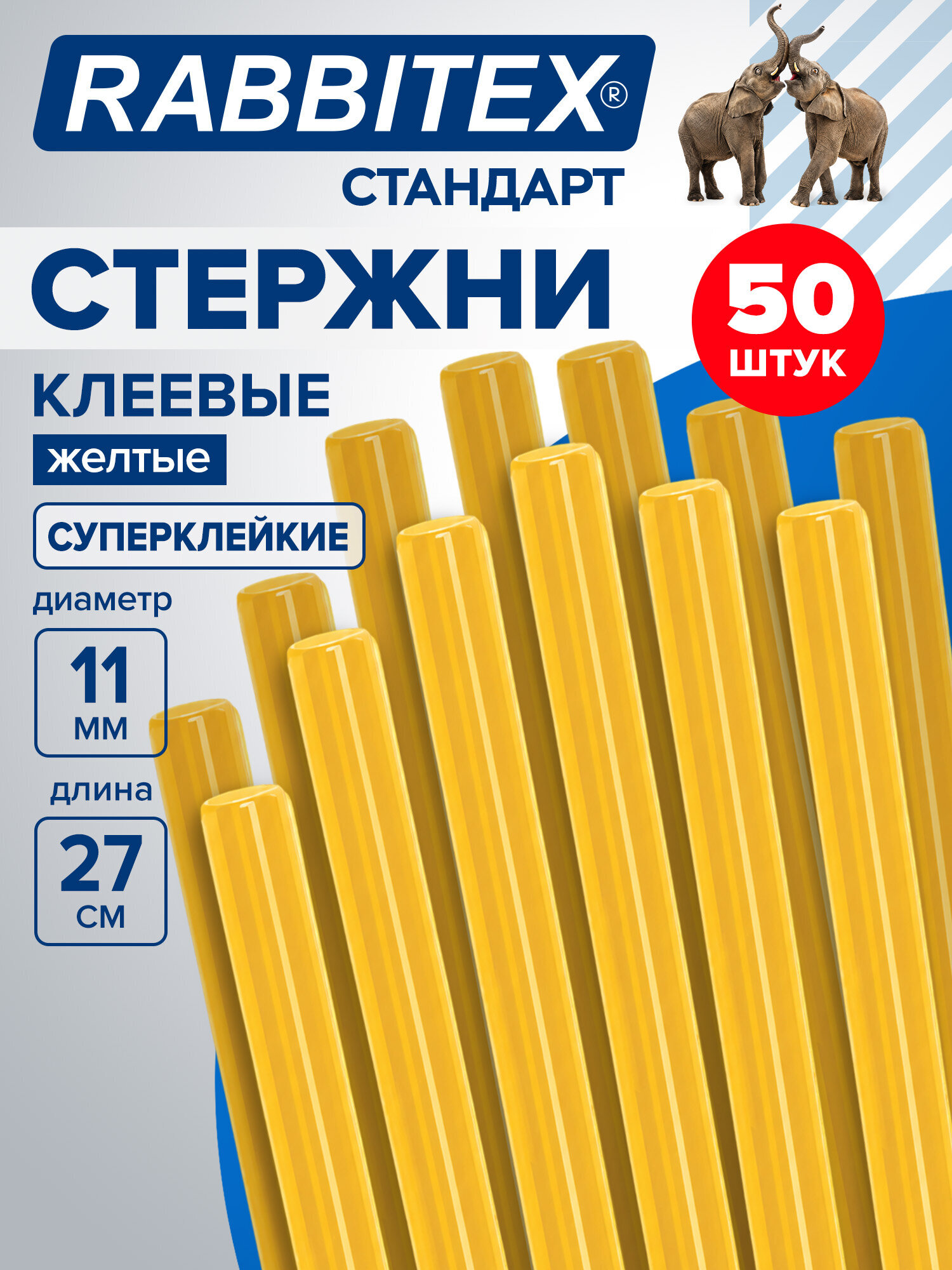 Стержень RABBITEX 50 шт. - фото 1