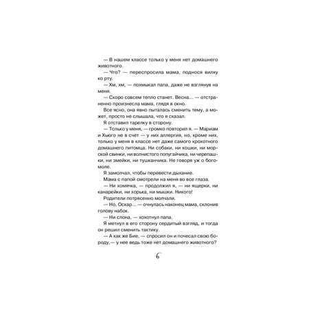 Книга Рипол Классик Миндальное сердце