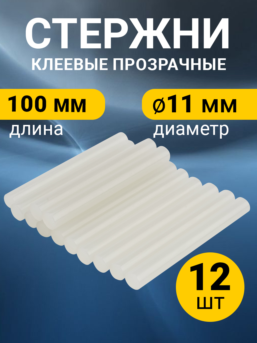 Стержень REXANT 12 шт. - фото 1