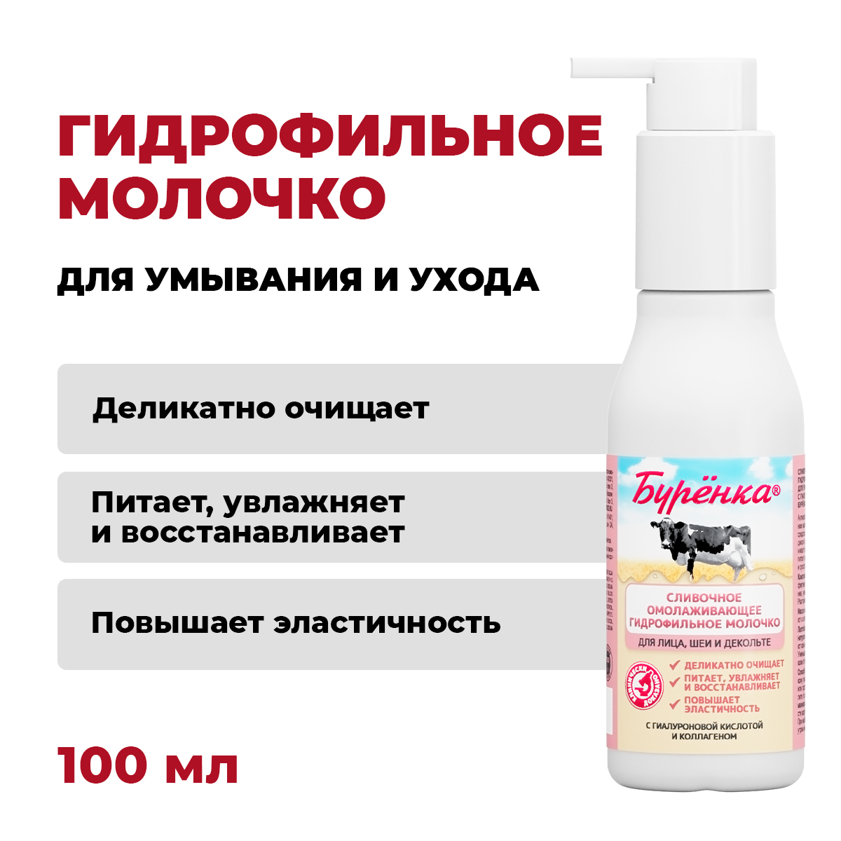 Молочко Лошадиная сила Буренка сливочное 100 мл - фото 2