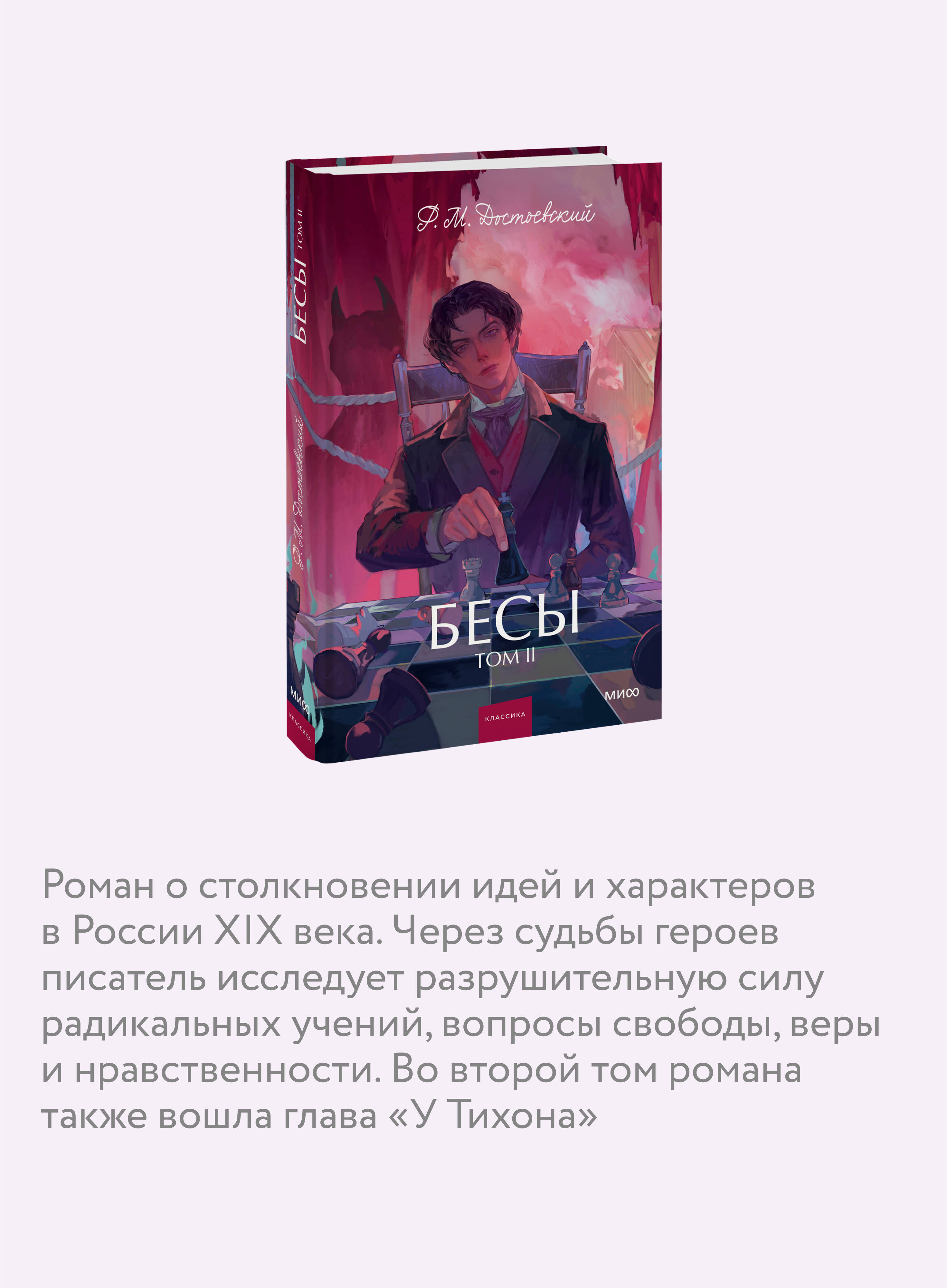 Книга МИФ Бесы. Том 2. Вечные истории. Young Adult - фото 2