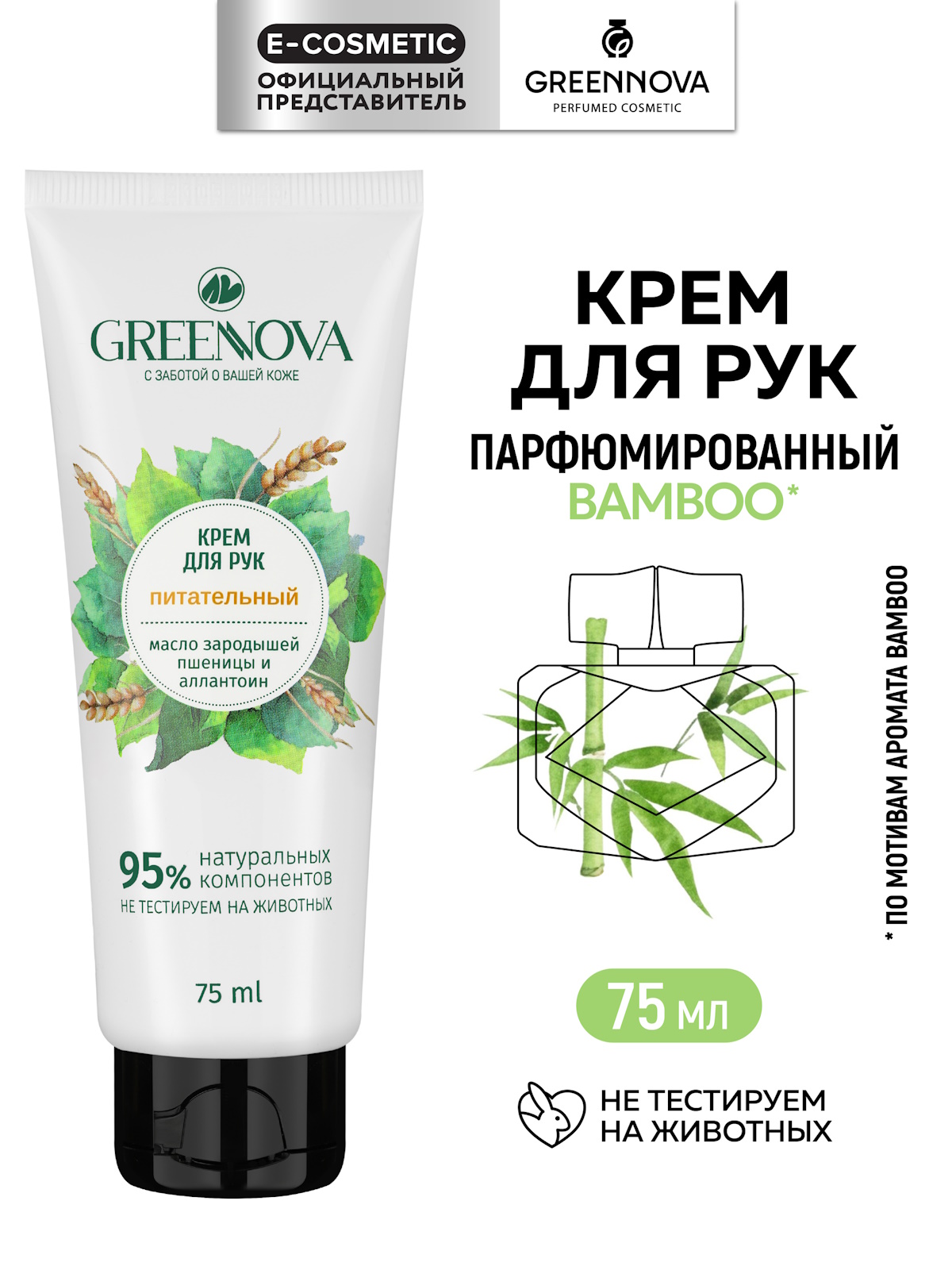Крем GREENNOVA питательный 75 мл - фото 1