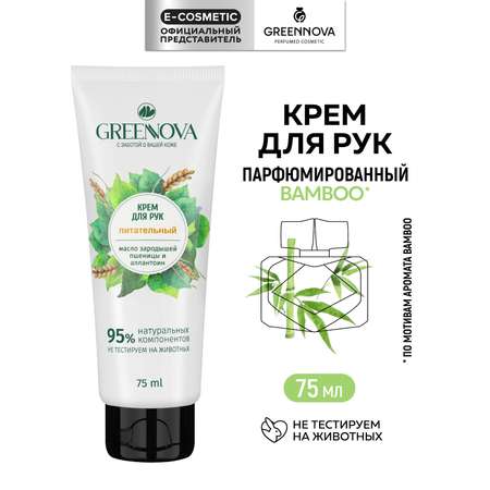 Крем GREENNOVA питательный 75 мл