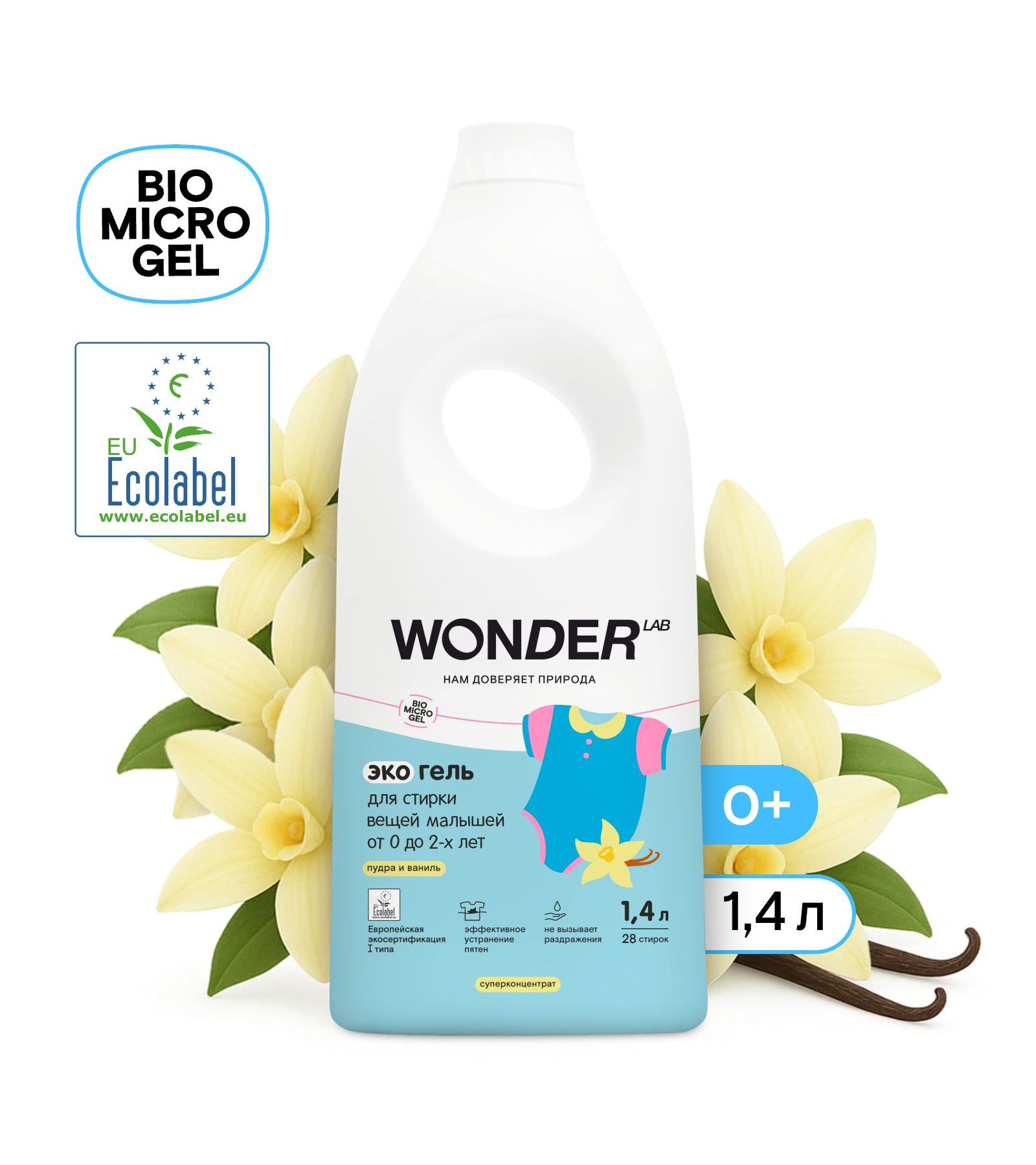 Гель для стирки WONDER Lab Пудра и ваниль 1.4 л - фото 1