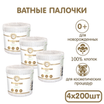 Ватные палочки INSEENSE 200 шт.