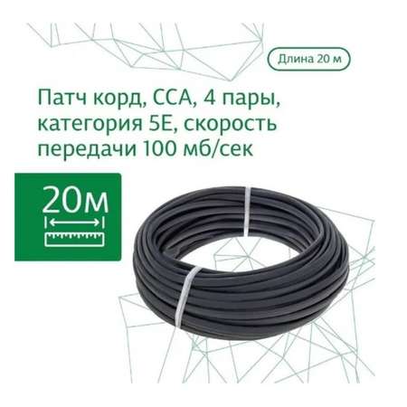 Интернет кабель ZDK Outdoor CCA 20 метров черный
