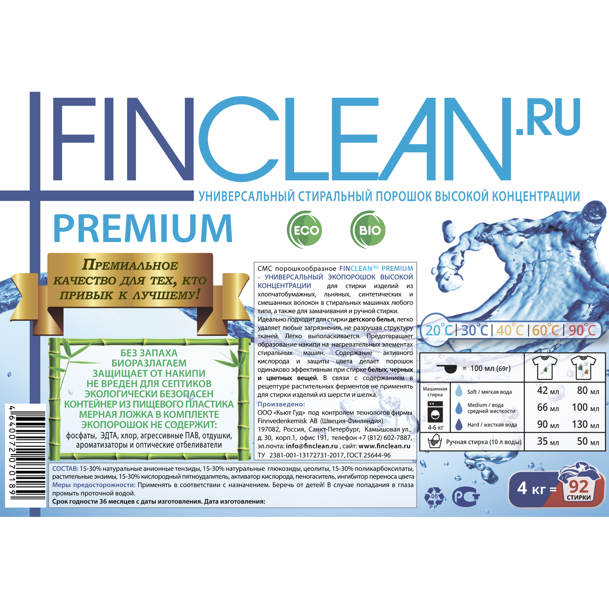 Эко-порошок супер-концентрации FINCLEAN.RU Premium 4кг - 92 стирки - универсальный высокой концентрации - фото 3