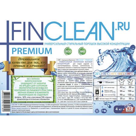 Эко-порошок супер-концентрации FINCLEAN.RU Premium 4кг - 92 стирки - универсальный высокой концентрации