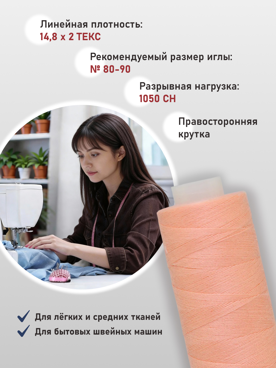 Нитки для шитья 40/2 Bestex 10шт цв 33 - фото 2