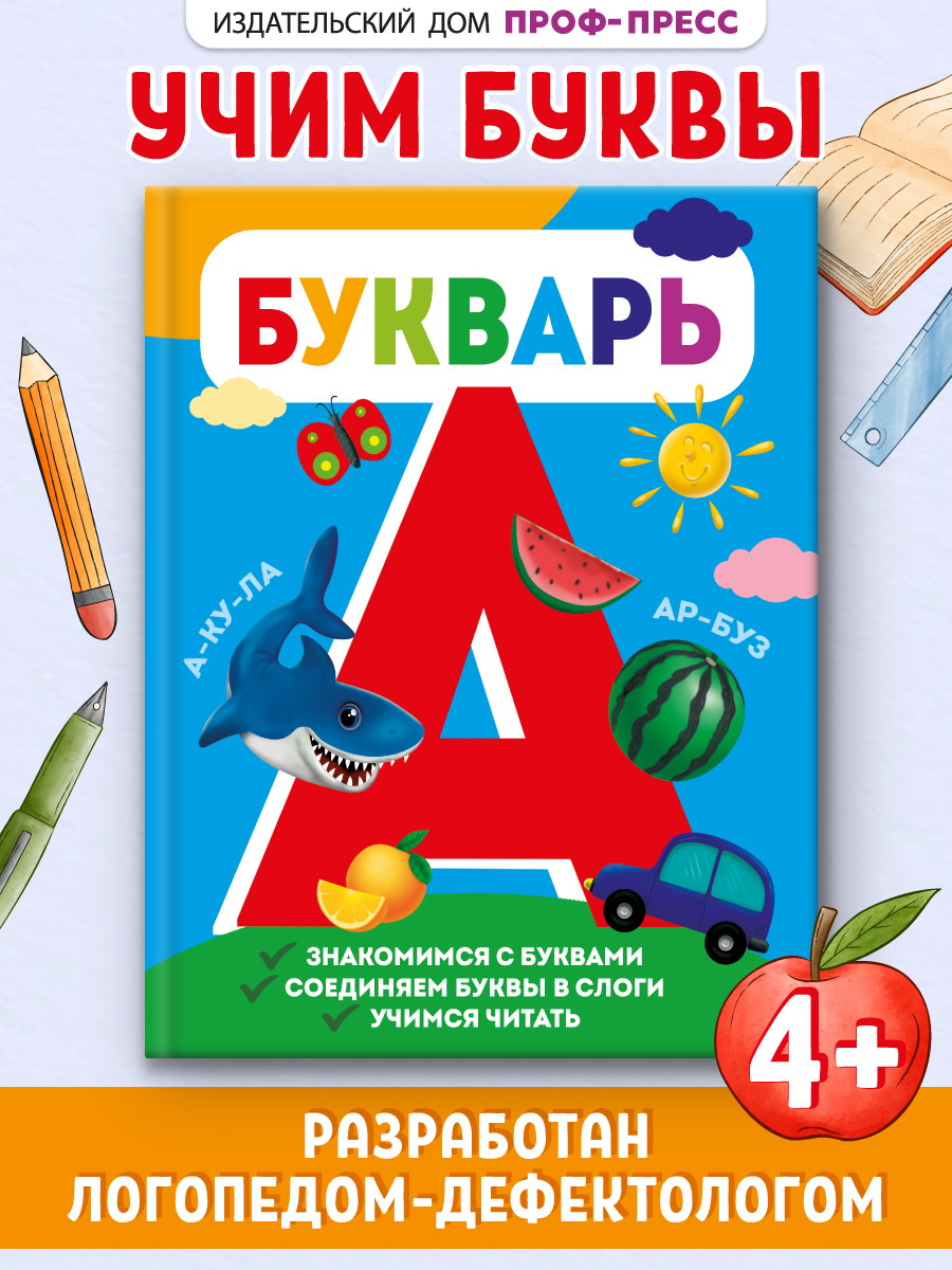 Букварь Проф-Пресс обучение чтению твердая обложка - фото 2