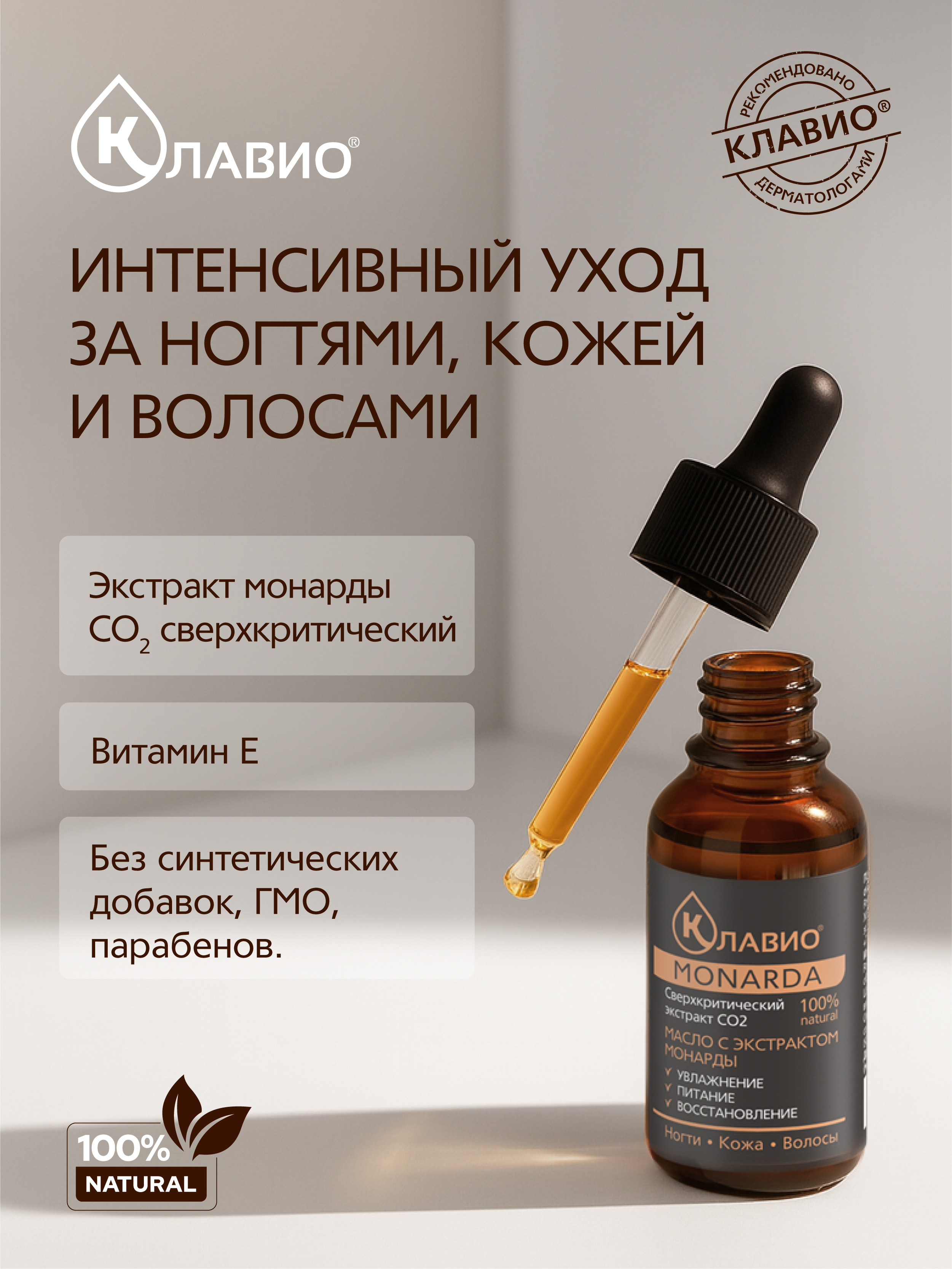 Масло КЛАВИО для тела - фото 1