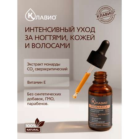 Масло КЛАВИО для тела