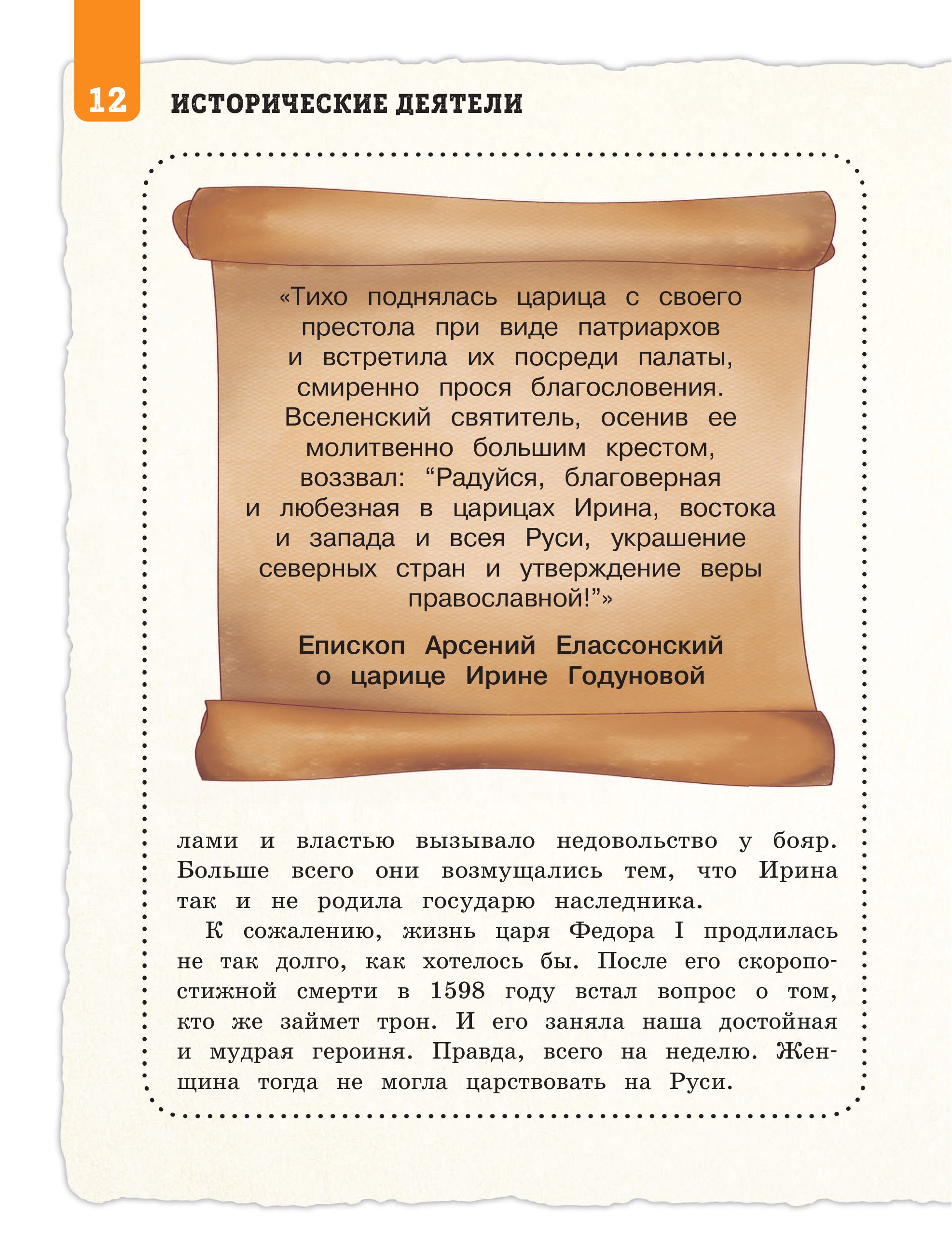 Книга БОМБОРА Кем гордится Москва. История о великих жителях столицы России - фото 10
