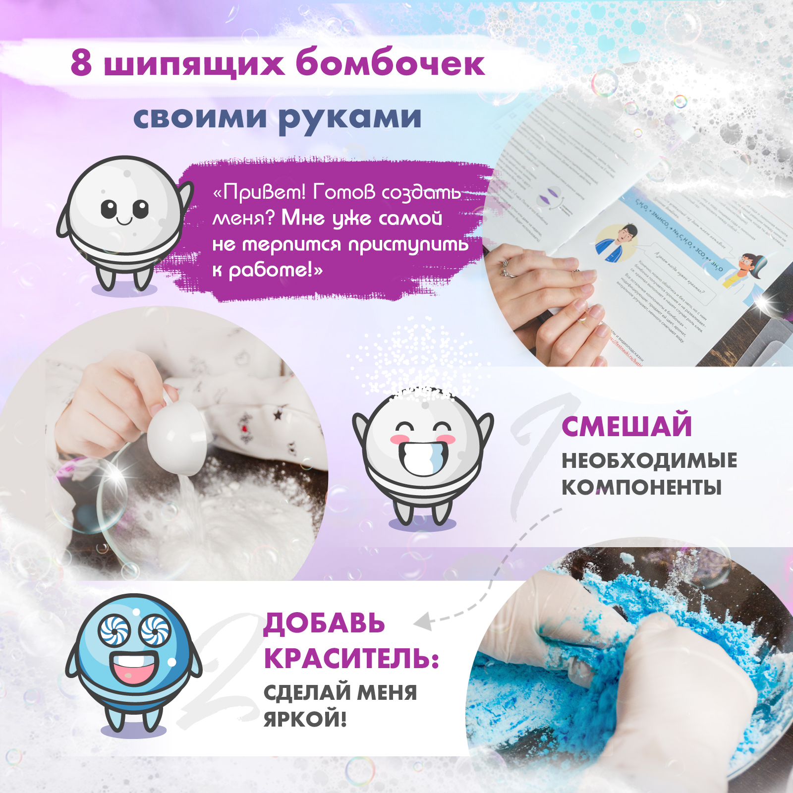 Набор WOW! HOW? Бурлящая лаборатория бомбочка для ванны - фото 5
