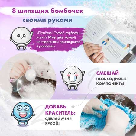 Набор WOW! HOW? Бурлящая лаборатория бомбочка для ванны