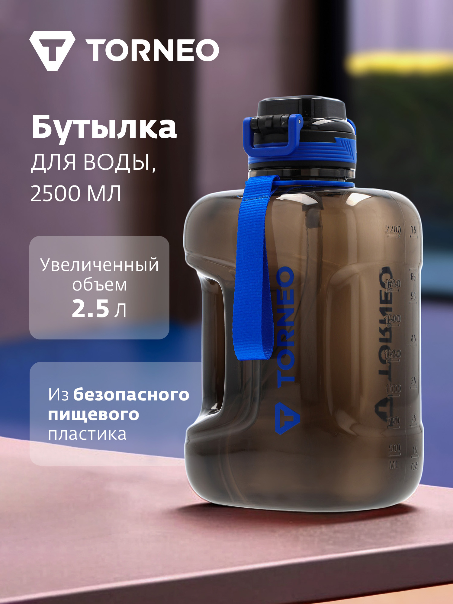 Бутылка Torneo 2500 мл - фото 2