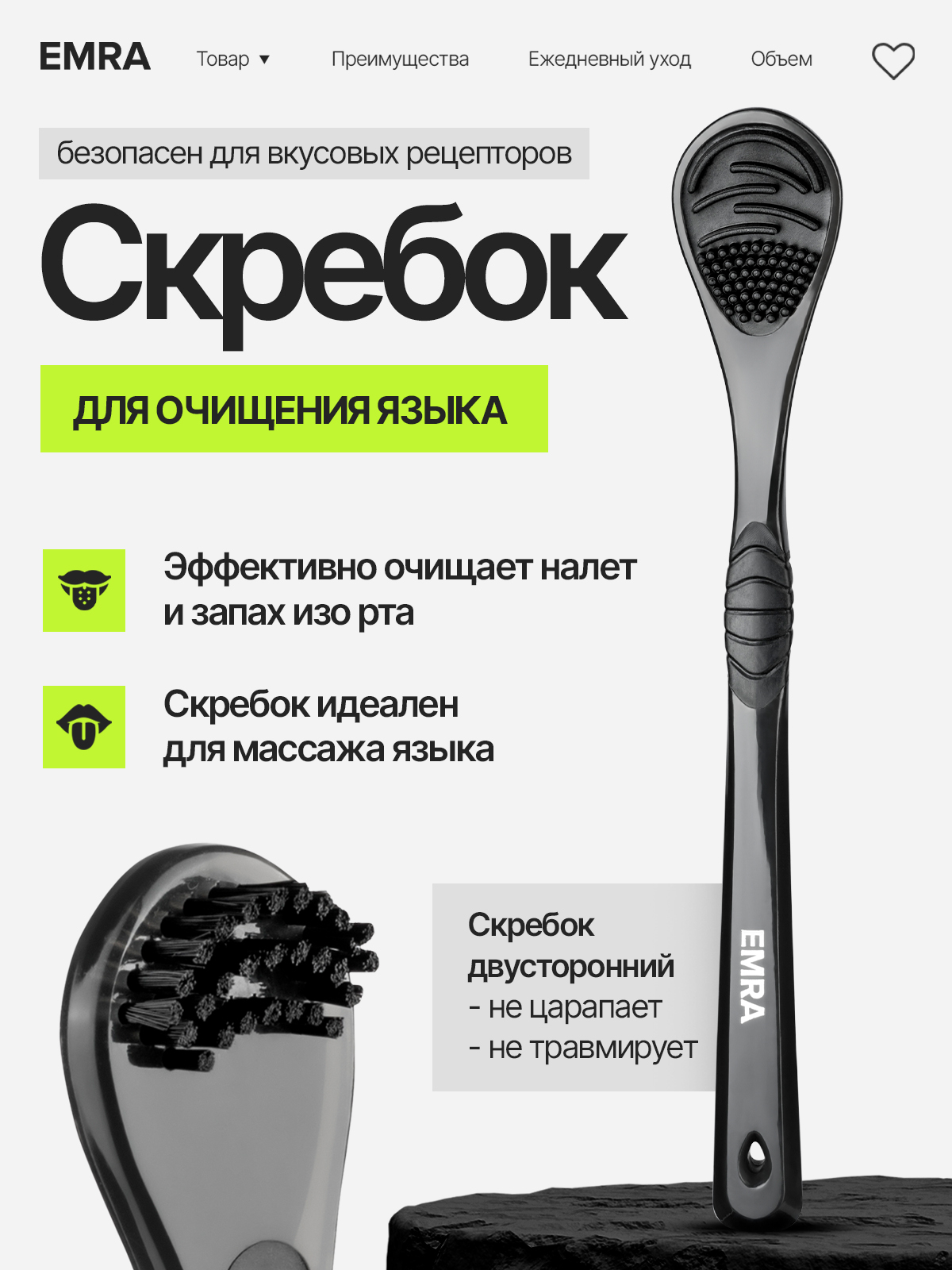 Скребок EMRA - фото 1