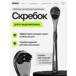 Скребок EMRA