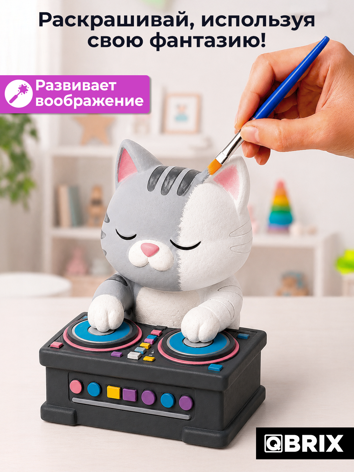 Набор для творчества фигурка QBRIX Кот-Диджей - фото 5