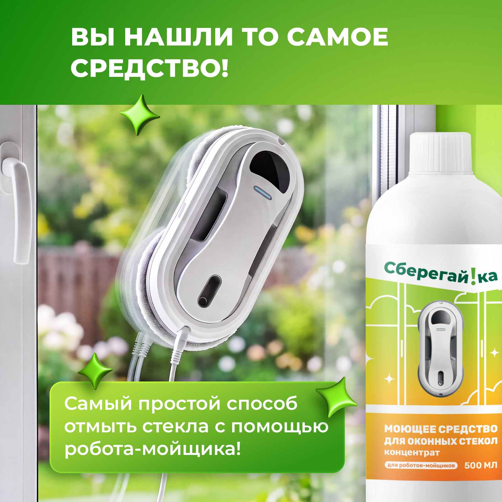 Моющее средство Сберегайка 500 мл для стекол и зеркал - фото 3