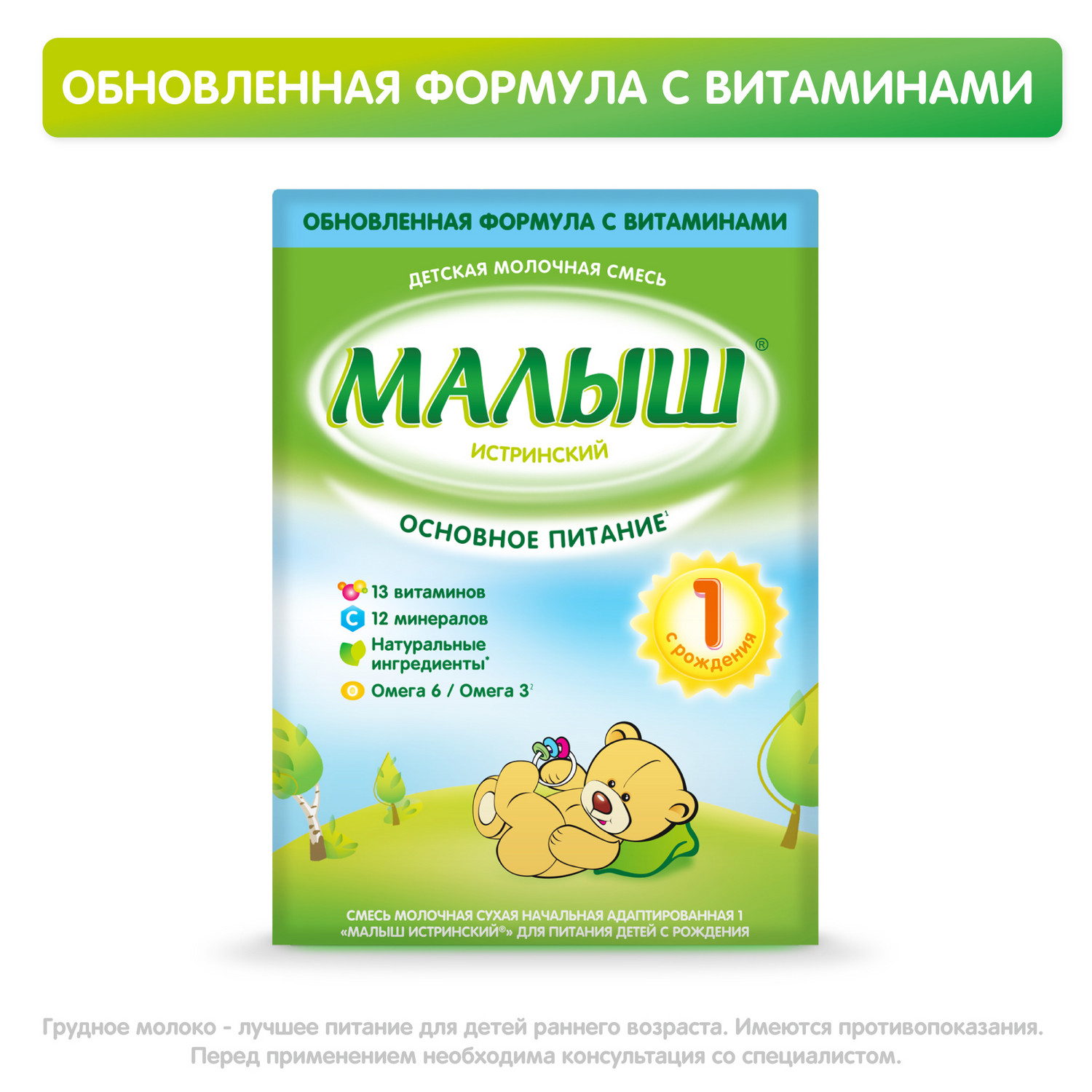 Смесь молочная Малыш Истринский 1 сухая 350г с 0 месяцев - фото 1