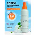 Солнцезащитная косметика SHARY Солнцезащитный охлаждающий спрей