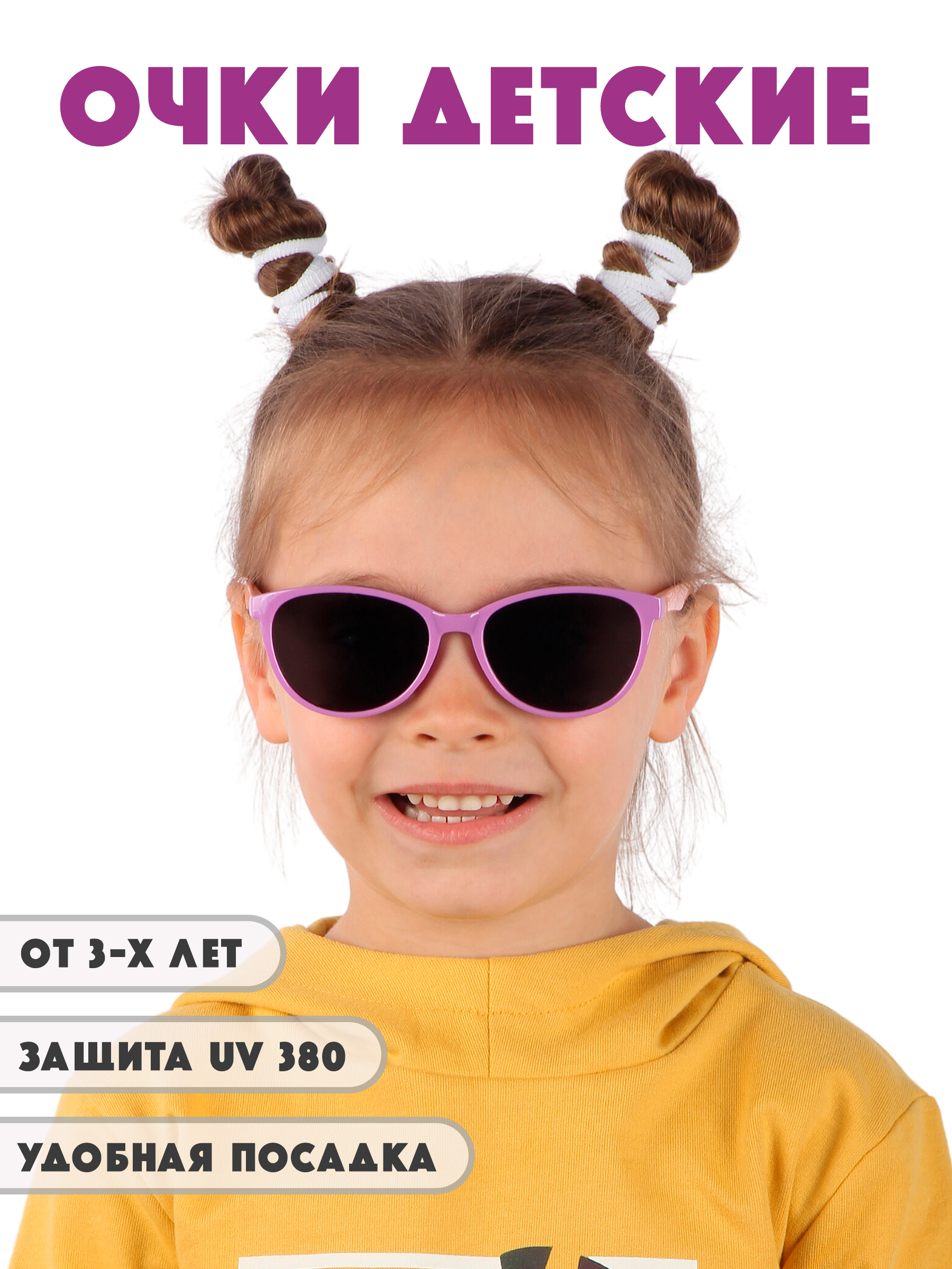 Очки солнцезащитные Little Mania BIDT041-PURO - фото 2